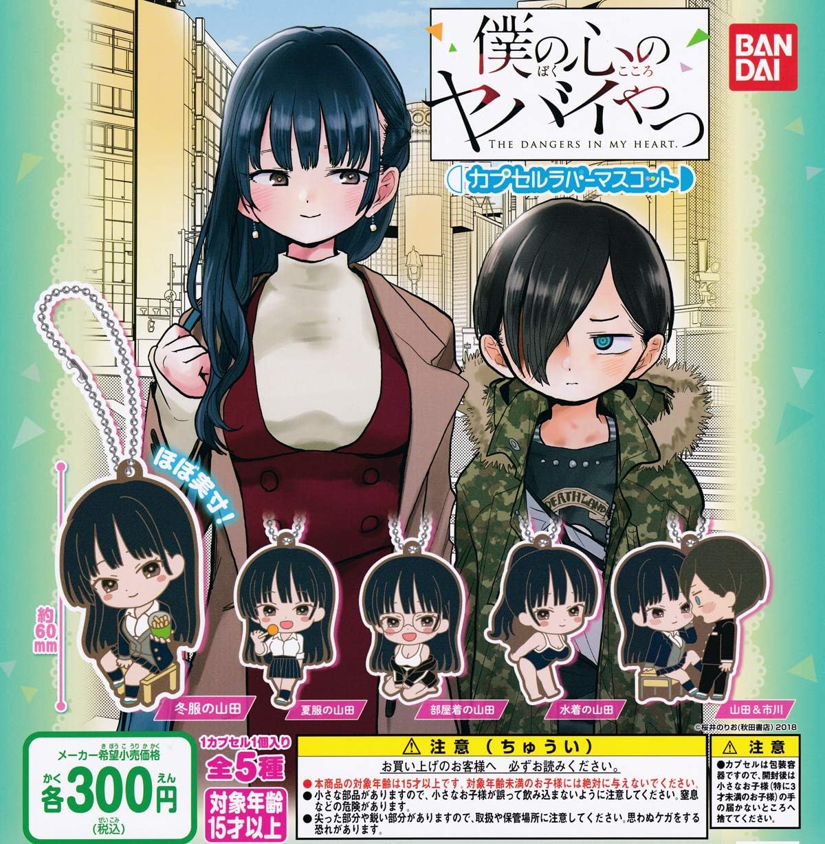 僕の心のヤバイやつ　20個 Amazon.co.jp: 僕の心のヤバイやつ【分冊版】 20 (少年